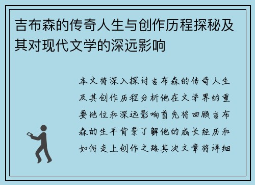 吉布森的传奇人生与创作历程探秘及其对现代文学的深远影响